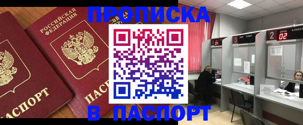 где прописаться в Чебоксарах